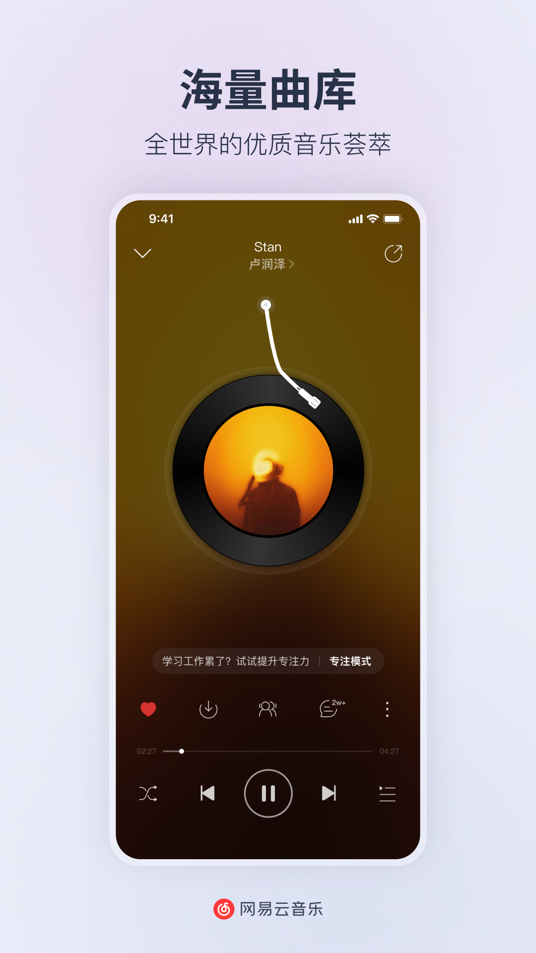 网易云音乐最新官方版 安卓版截图1