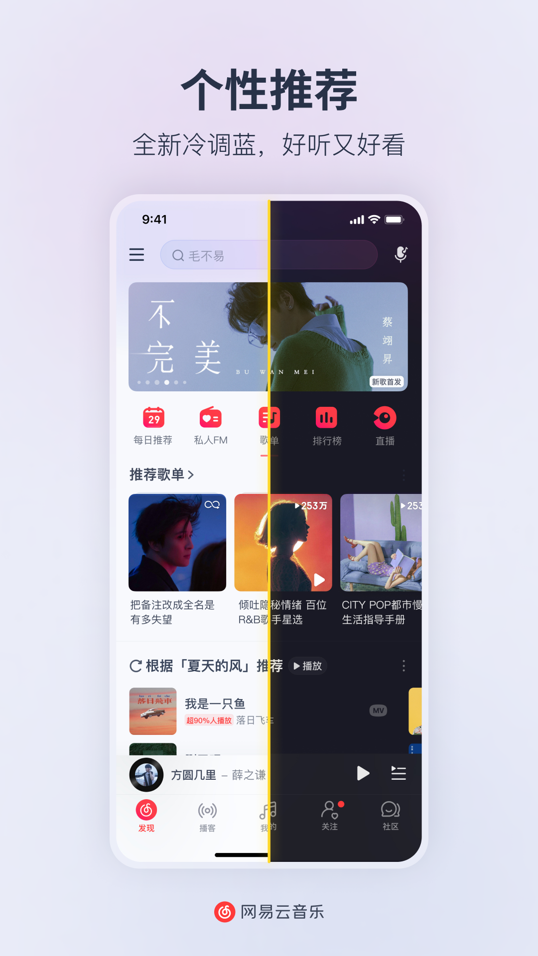 网易云音乐最新官方版 安卓版截图2