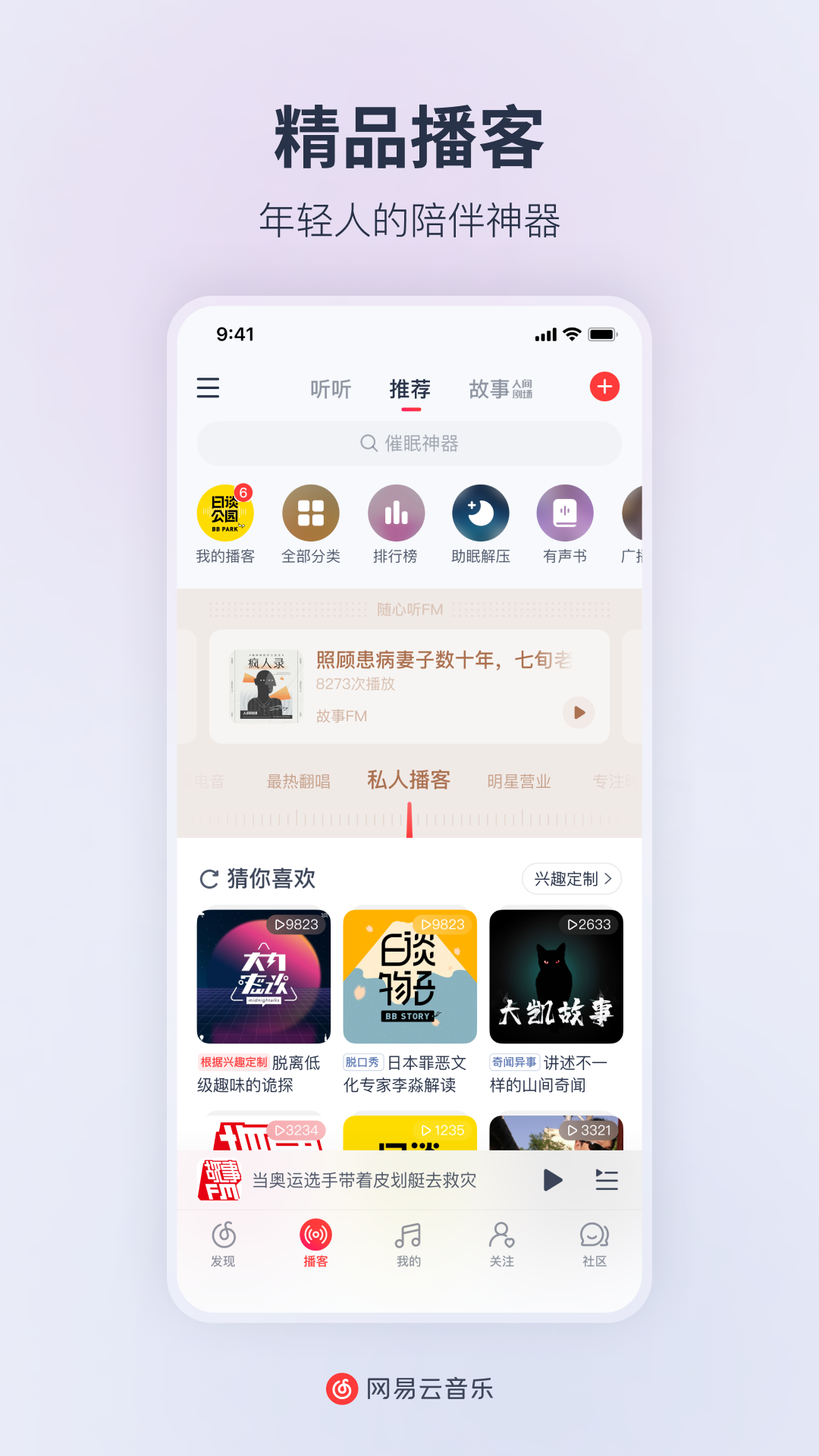 网易云音乐最新官方版 安卓版截图3