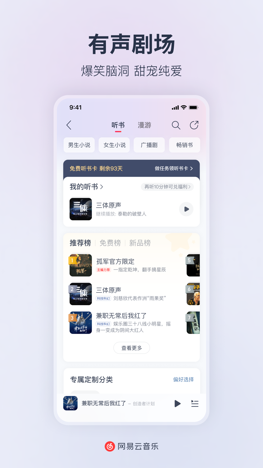 网易云音乐最新官方版 安卓版截图4