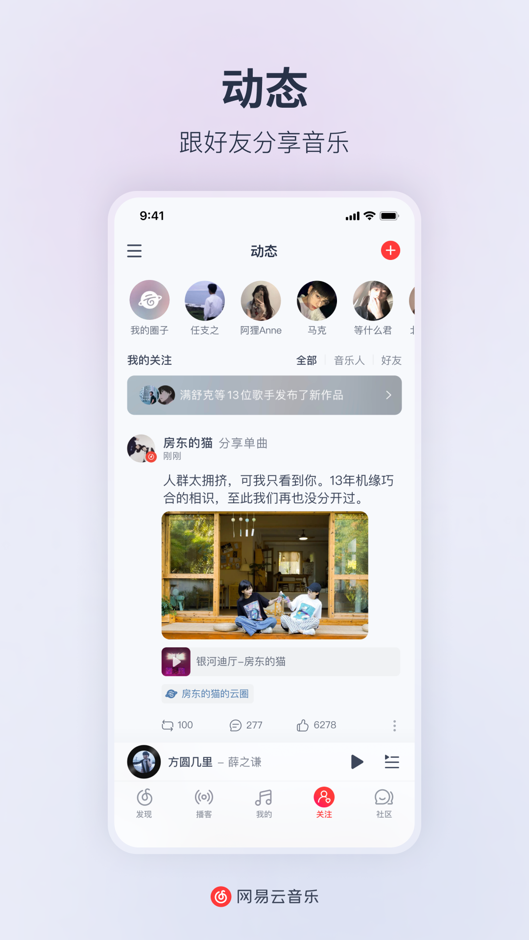 网易云音乐最新官方版 安卓版截图5