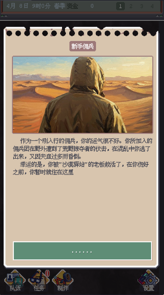 废土新世界免广告版截图2