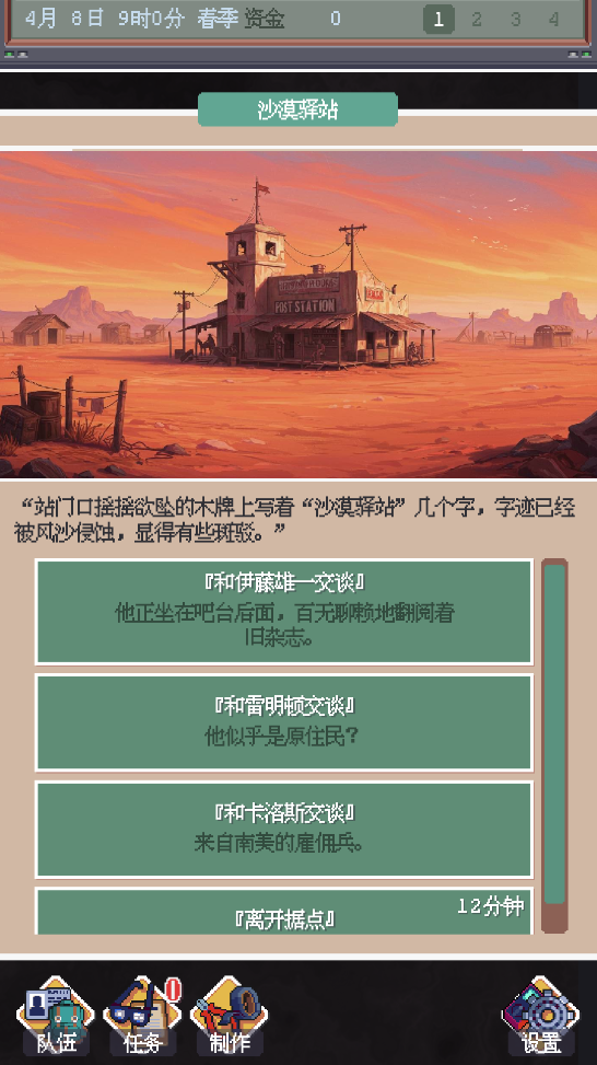 废土新世界免广告版截图4