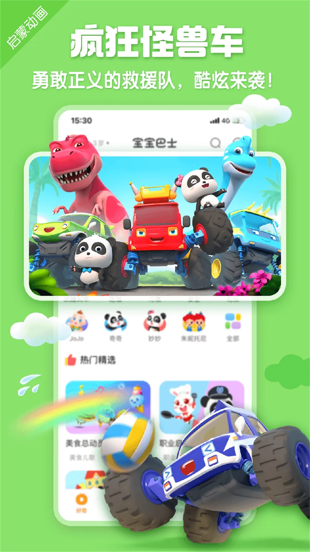 宝宝巴士动画片大全部 截图3
