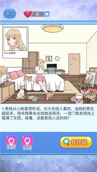 宝贝你听我解释手游最新版截图1