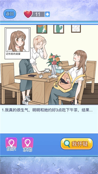 宝贝你听我解释手游最新版截图2