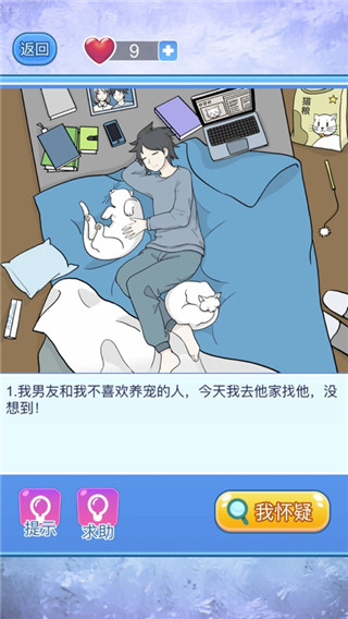 宝贝你听我解释手游最新版截图3