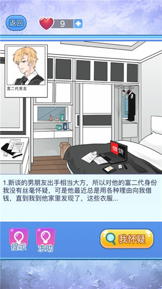 宝贝你听我解释手游最新版截图4