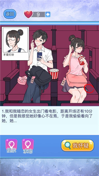 宝贝你听我解释手游最新版截图5