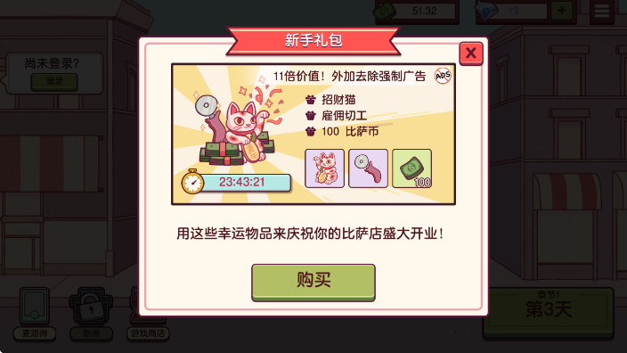 可口的披萨美味的披萨内置作弊菜单版下载截图2