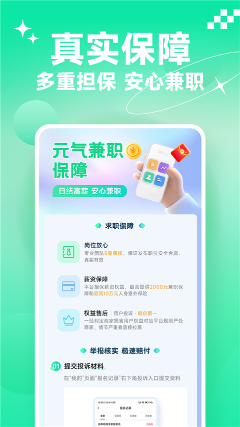 元气兼职app官方版截图1