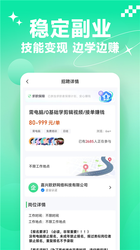 元气兼职app官方版截图3
