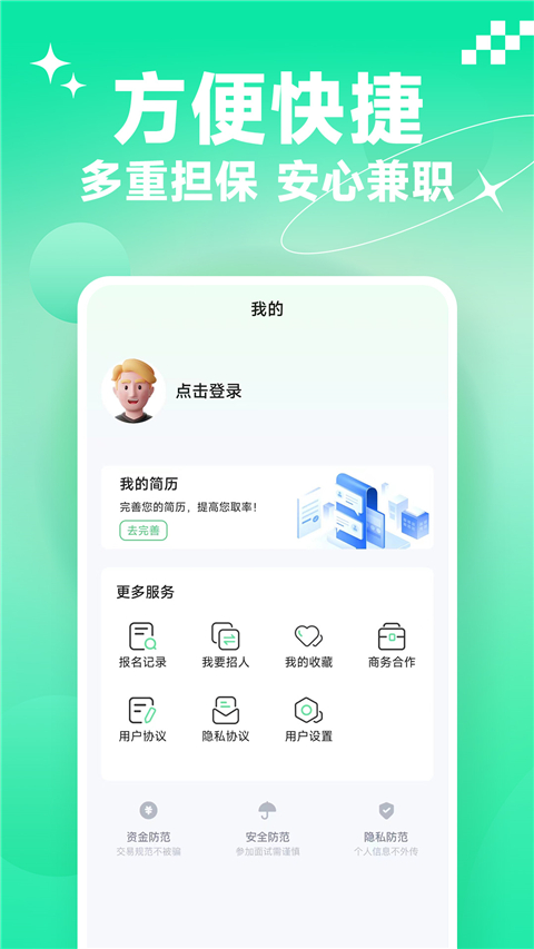 元气兼职app官方版截图4
