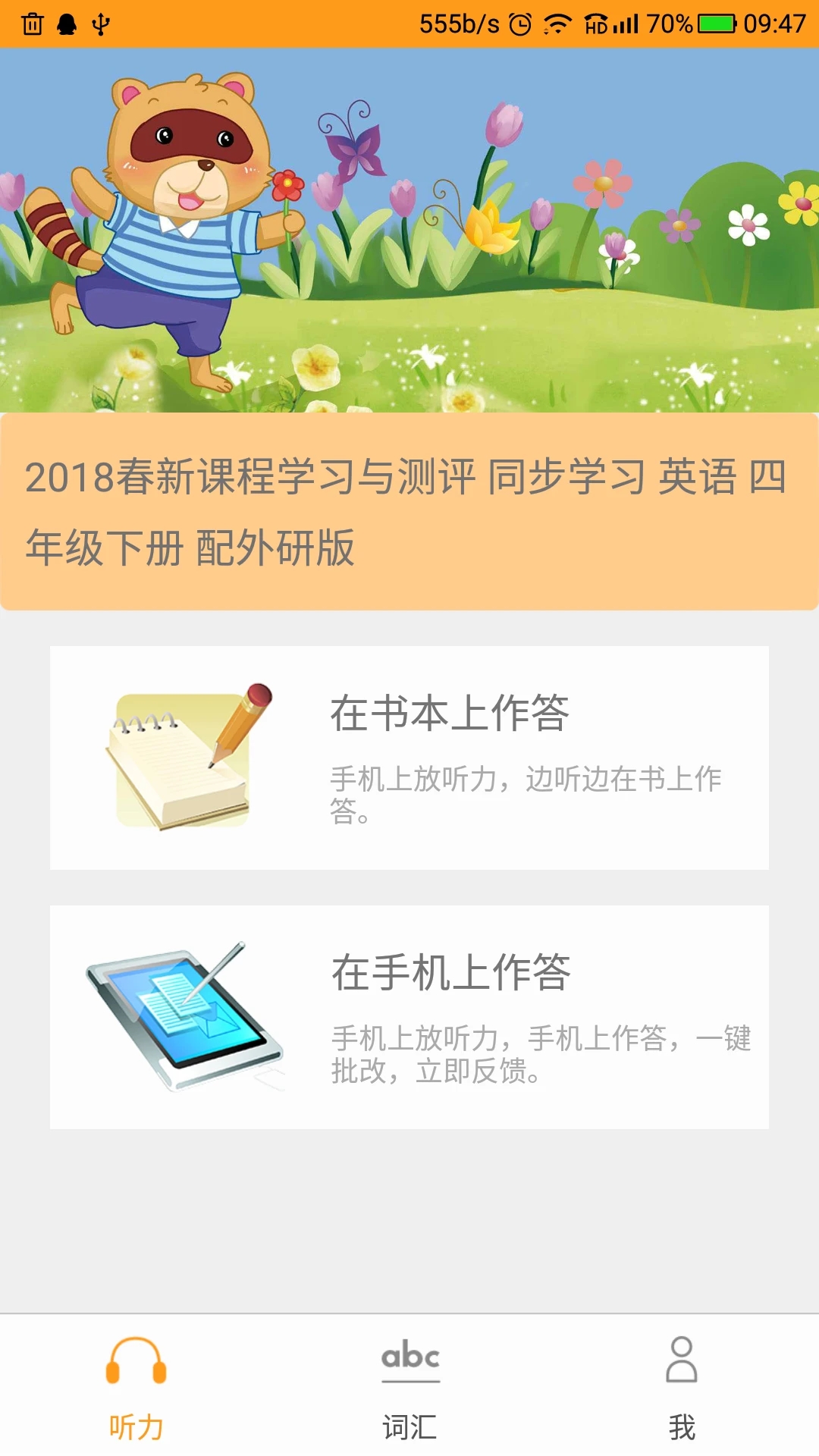 独秀学堂APP 安卓版截图1