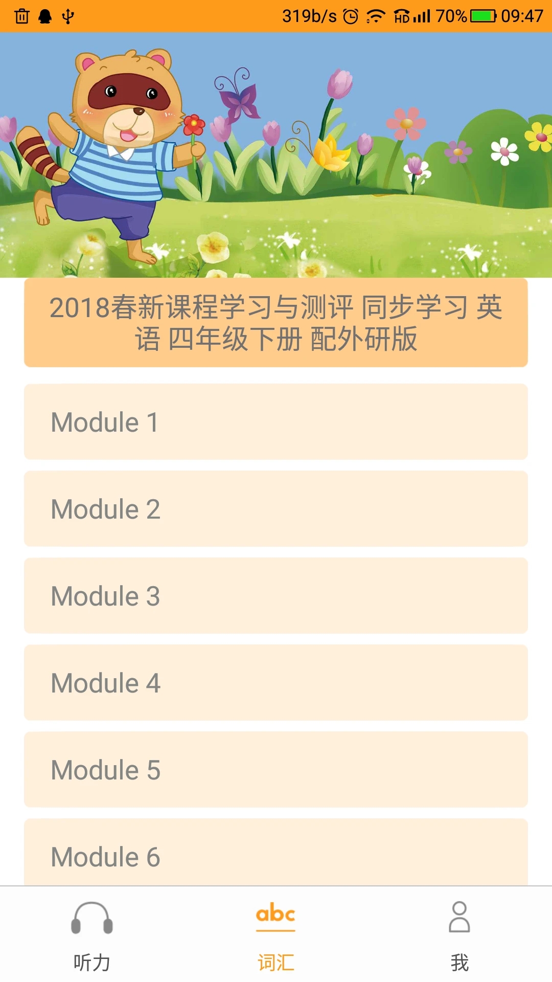 独秀学堂APP 安卓版截图3