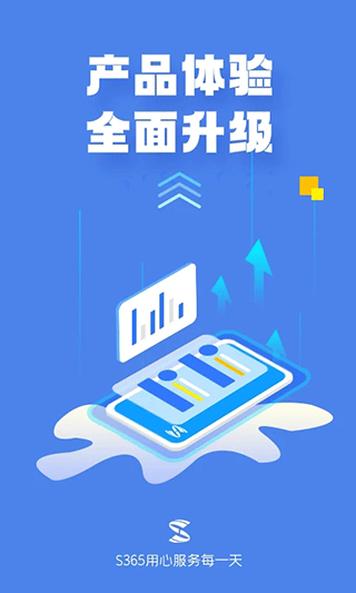 s365app官方版截图1