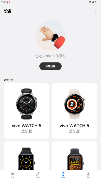 vivo健康app官方版截图2