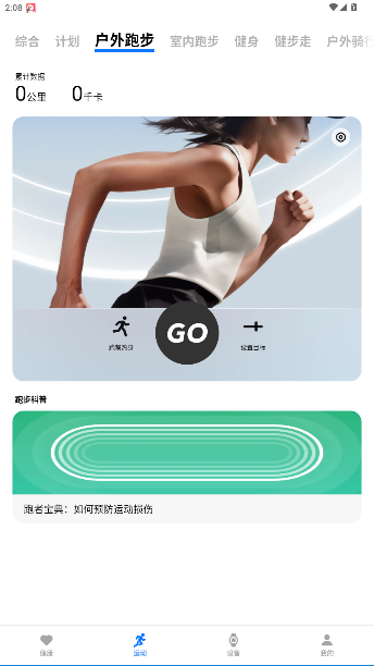 vivo健康app官方版截图4