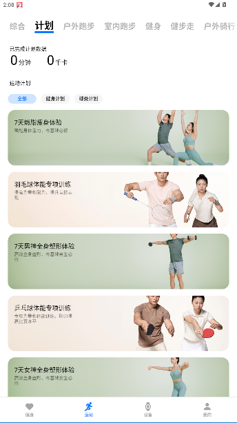 vivo健康app官方版截图5