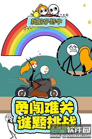 我脑子特牛游戏截图1