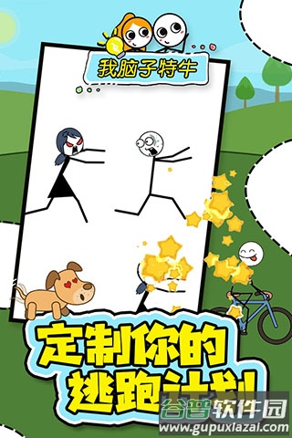 我脑子特牛游戏截图2