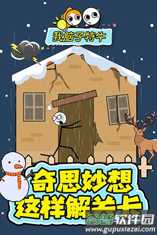 我脑子特牛游戏截图3
