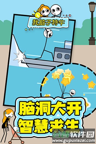 我脑子特牛游戏截图4