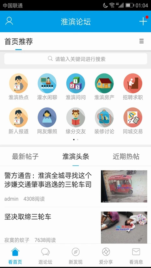 淮滨论坛app官方版截图1