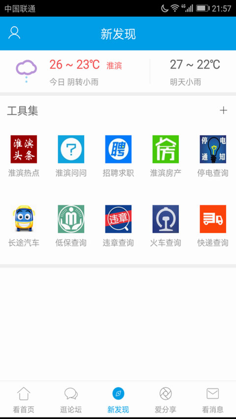 淮滨论坛app官方版截图2