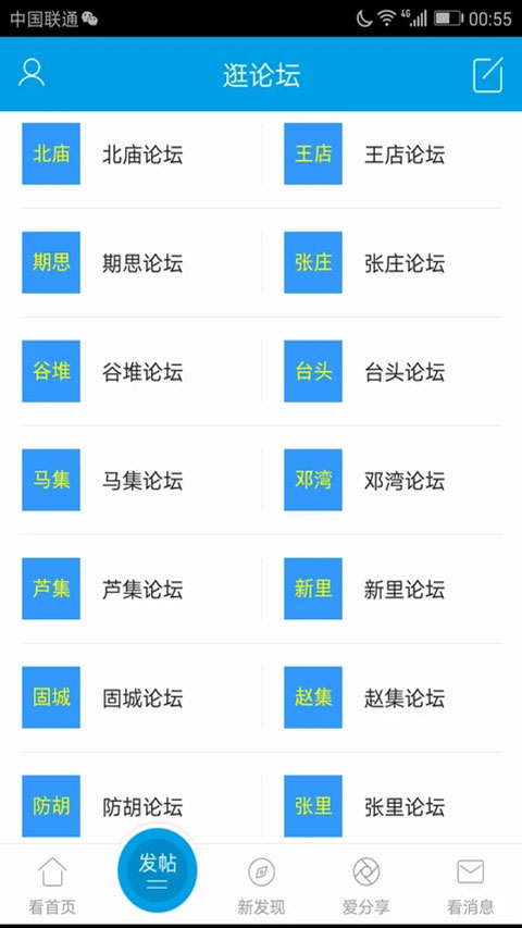 淮滨论坛app官方版截图4