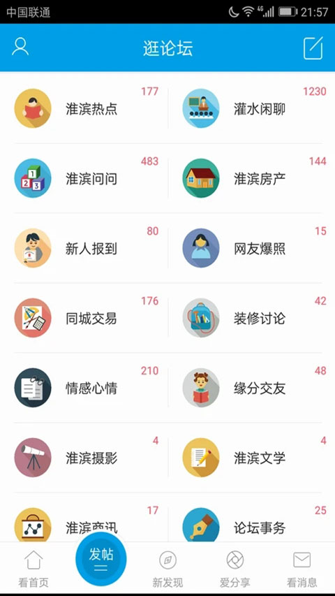 淮滨论坛app官方版截图5