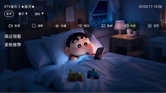 星河音乐tv免费版截图1