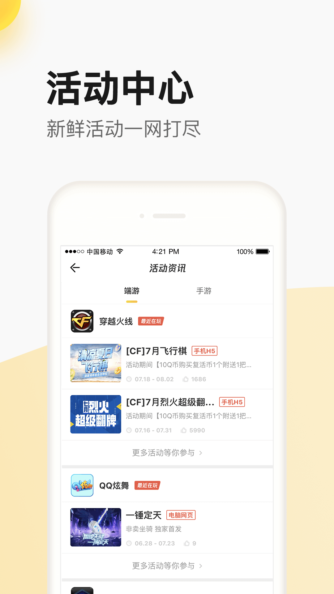 掌上道聚城最新官网版 安卓版截图1