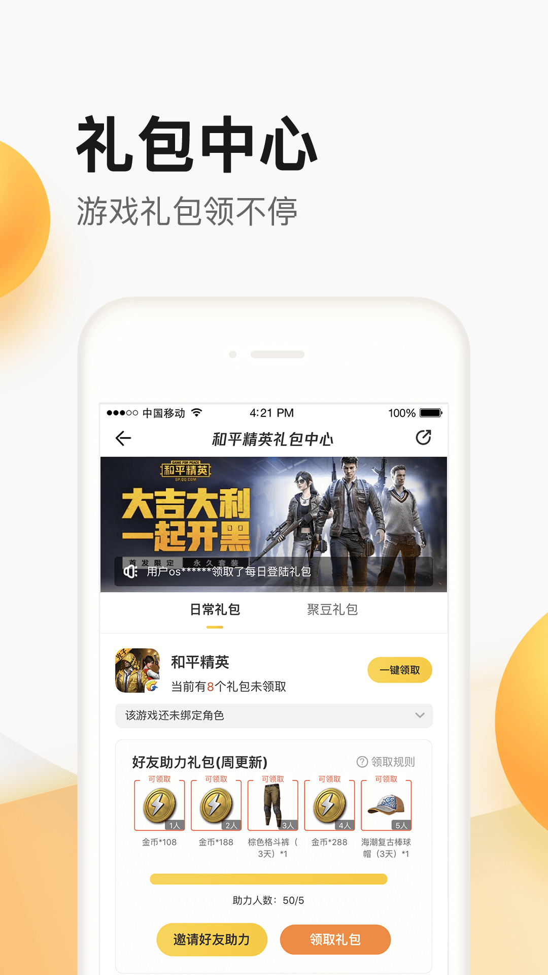 掌上道聚城最新官网版 安卓版截图3