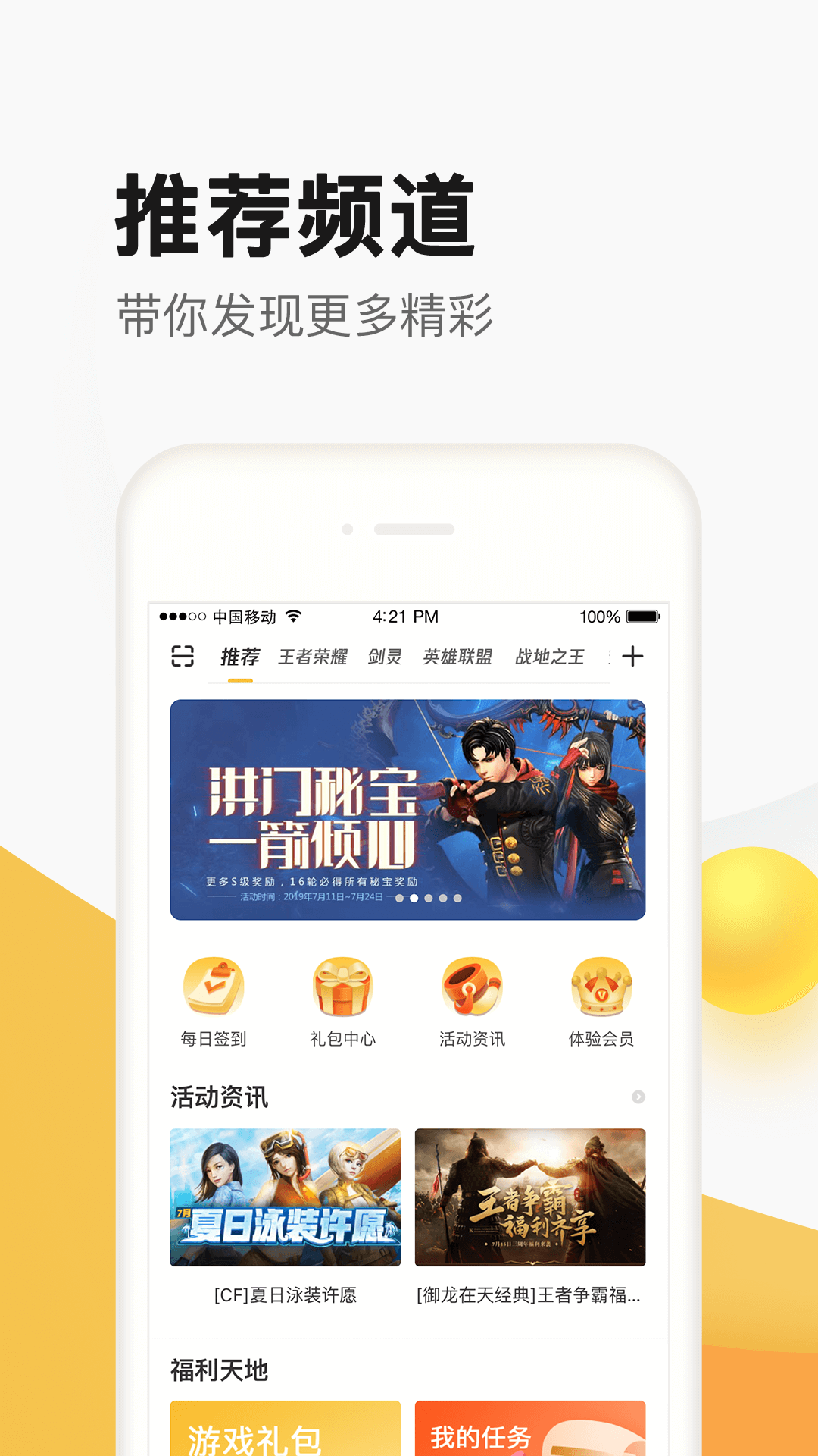 掌上道聚城最新官网版 安卓版截图5