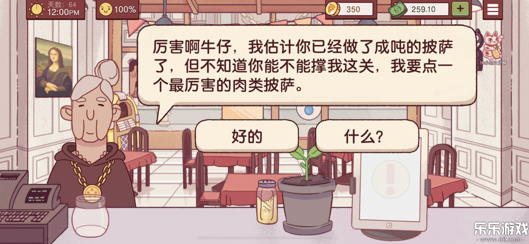 可口的披萨无限金币版下载截图2