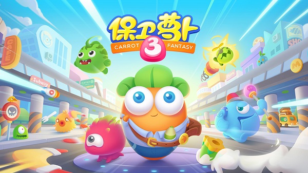保卫萝卜3最新单机版截图2