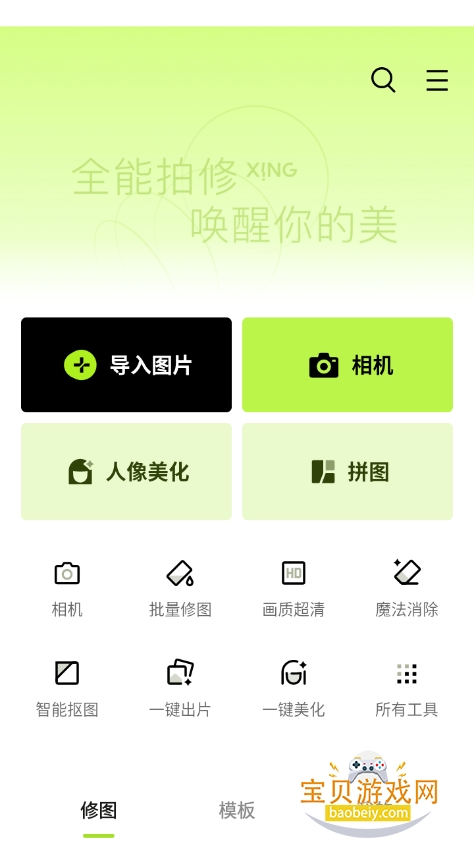 醒图下载安装2025最新版截图5