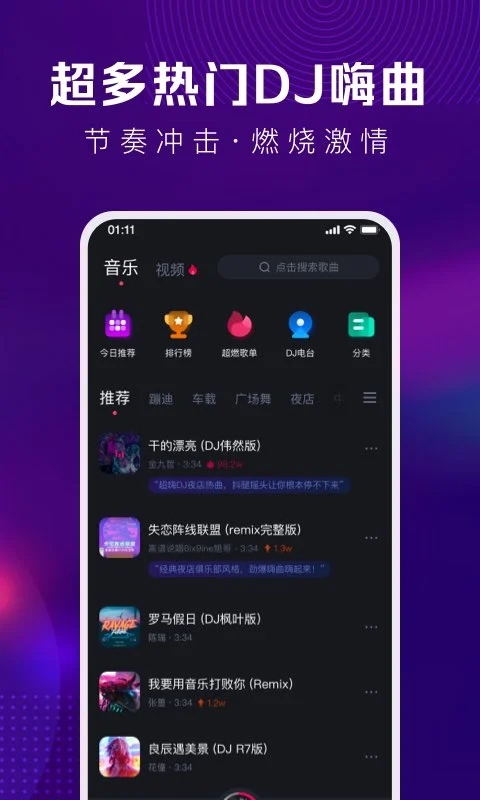 酷狗DJ舞曲大全APP 安卓版截图1