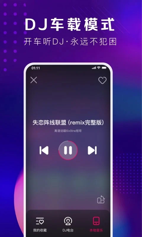 酷狗DJ舞曲大全APP 安卓版截图3