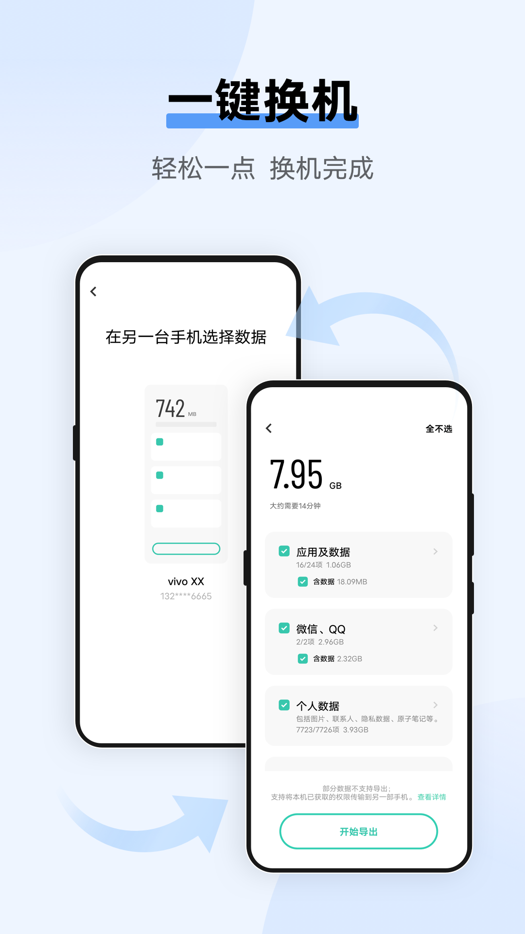 vivo互传下载 app(EasyShare)截图2