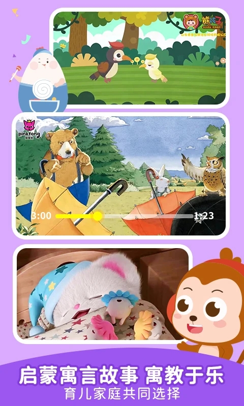 儿歌点点APP下载 截图1