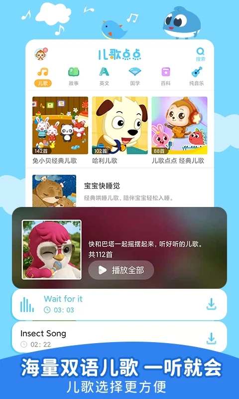 儿歌点点APP下载 截图3