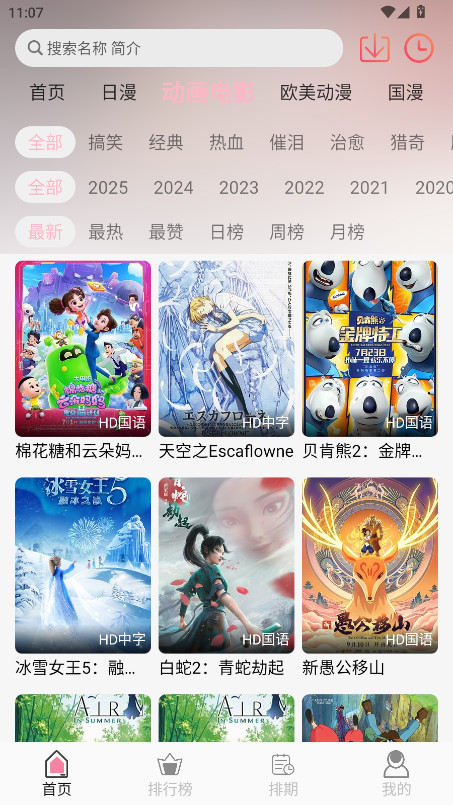 u7Fun动漫app截图3