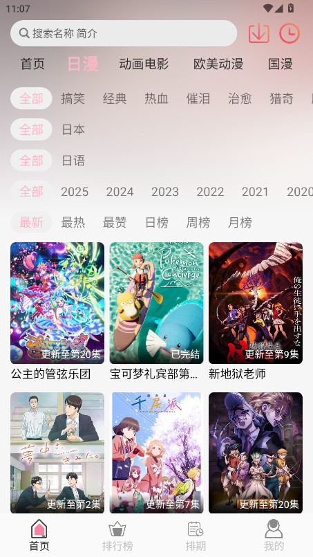u7Fun动漫app截图4