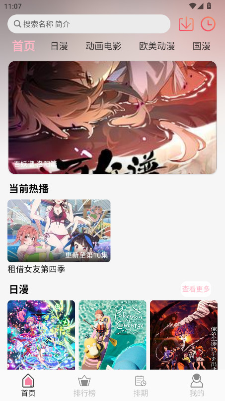 u7Fun动漫app截图5