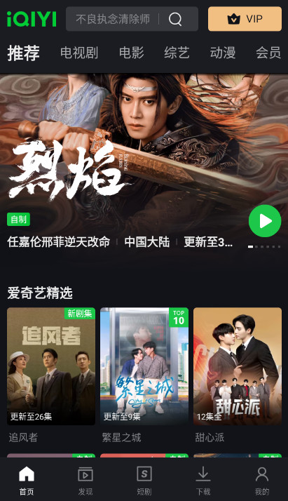iQIYI爱奇艺国际版app官方版截图1
