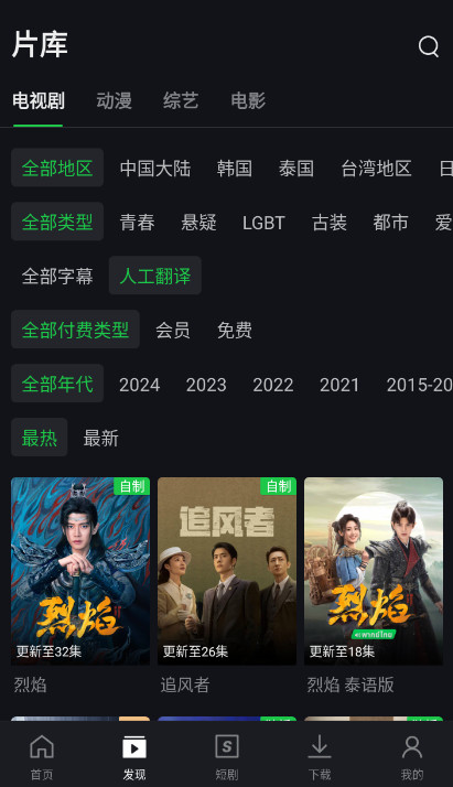 iQIYI爱奇艺国际版app官方版截图2