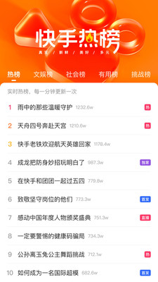快手APP官网版手机版 截图4