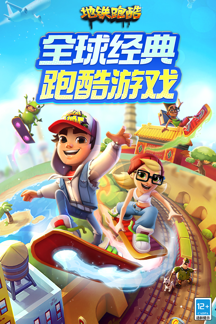 地铁跑酷官服下载安装截图4